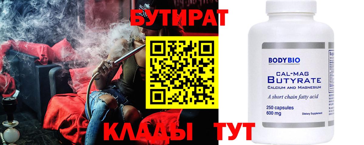 Бутират GHB Камышин