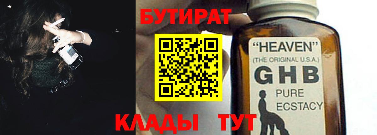 БУТИРАТ бутик  Вход с VPN  Камышин 