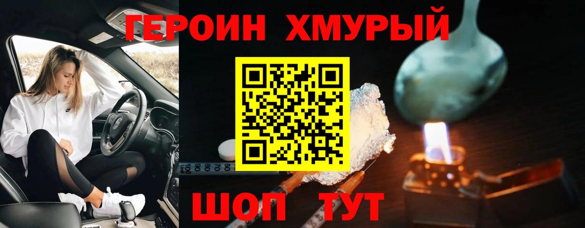 ГЕРОИН афганец Камышин