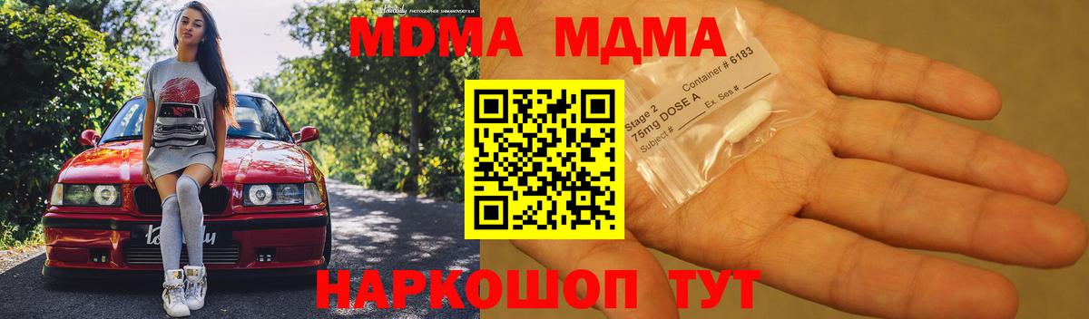 МДМА crystal  МДМА Molly  Вход с VPN  Камышин 