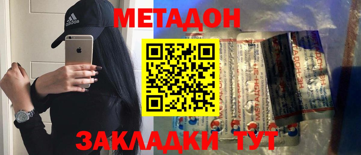 Метадон methadone  МЕТАДОН белоснежный  Вход с VPN  Камышин 