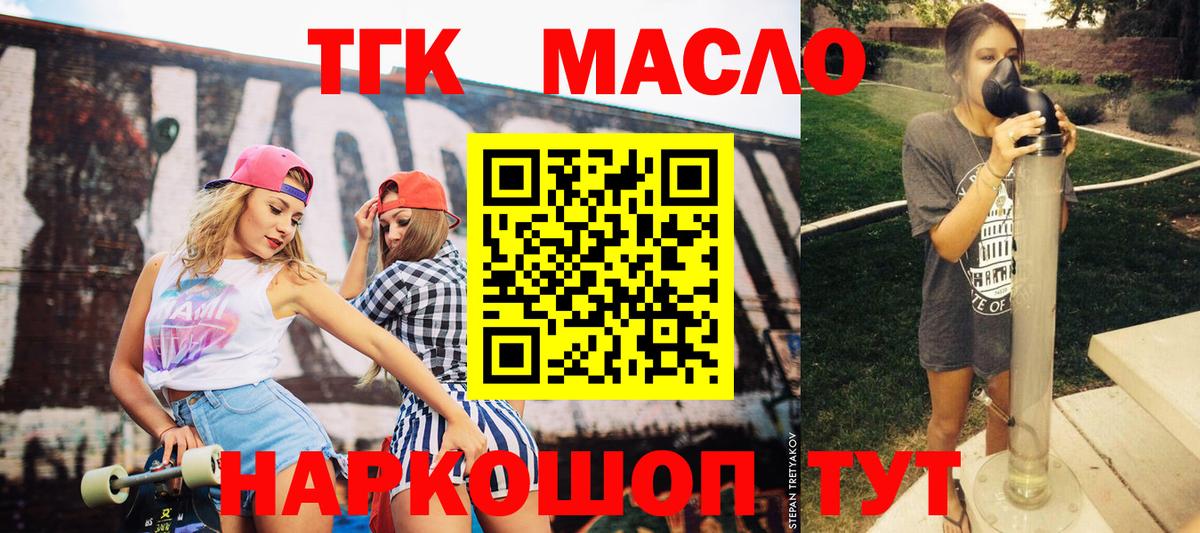 Дистиллят ТГК вейп Камышин